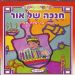 הקלק למידע נוסף